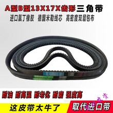 齿形三角带A型B型600到1200 1000 1041 1020微耕机皮带13X17X1050 710 齿形三角带B型17X