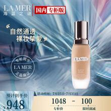 海蓝之谜（LA MER）鎏光焕变粉底液 01 SPF 20 30ml（01#粉瓷白） 七夕情人节礼物送女友 送老婆