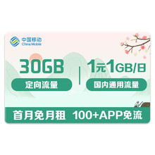 中国移动 移动上网卡流量移动全国通用手机卡亲情卡手机流量卡移动大王卡流量上网卡手机号码移动流量卡