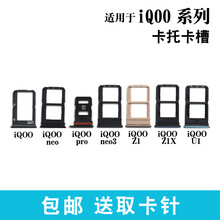质得适用vivo iqoo iqooneo卡托 iqoopro neo3 Z1 Z1X U1卡槽卡套 IQOO neo3卡托【银色】
