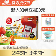 方广面条 宝宝直面条无添加盐6-36个月婴儿辅食营养蝴蝶面儿童面条颗粒面直面含钙铁锌 直面（原味300g/盒）