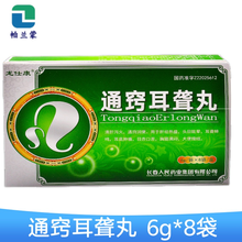 龙仕康 通窍耳聋丸 6g*8袋/盒 长春人民 清肝泻火 通窍润便 肝经热盛 头晕目眩 耳聋蝉鸣中药 5盒】龙仕康 通窍耳聋丸