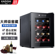 卡帝仕(KADISHI)  红酒柜 家用恒温酒柜 冰吧恒温柜红酒储藏柜茶叶雪茄冷藏柜立式洋酒柜 磨砂黑系列【20瓶装】