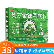 无蔗糖16袋】金冲 复方金钱草颗粒 3g*16袋/盒 排结石的药排石冲剂尿路感染尿道炎 1盒