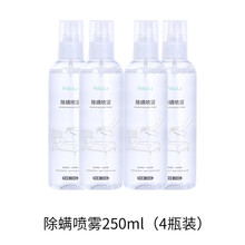 除螨喷雾家用免洗床上被褥去螨神器包剂室内床垫除防螨虫贝净洁 （250mL）*4瓶