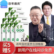 百年扁氏艾草颈椎贴热敷贴自发热贴艾灸贴脖子膏贴艾叶发热贴肩颈贴艾草贴关节贴脊椎贴 【赠5盒】艾草颈椎贴5盒