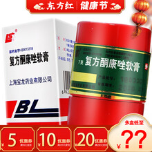 保龙康上海复方酮康唑软膏7g酮康挫乳膏外用.红瓶红色滇红药膏复康唑酮霜同康错癣藓皮肤旗舰店脚气官方铜 2盒配40支棉签