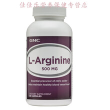左旋精氨酸500mg90粒胶囊L-Arginine男性女性备孕精子质量