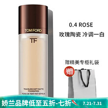 TOM FORD汤姆福特柔雾无痕TF粉底液 轻透保湿 柔雾0.4 ROSE 玫瑰陶瓷冷调一白