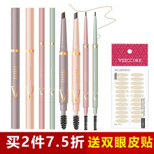 【2件7.5折】VEECCI唯资极细眉笔防水持久防汗不易脱色女自然不脱色不晕染初学者双头旋转菱形眉笔 06深灰色菱形【唯姿自动旋转持久笔尖】