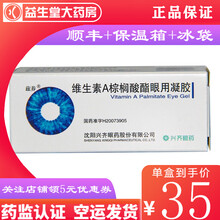 玆养 维生素A棕榈酸酯眼用凝胶 5g：5000IU 干眼症因泪膜保护缺乏造成角膜和结膜刺激 5盒装