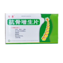 刻康 抗骨增生片 15片*2板 *3盒 补肾 增生性关节炎 活血 止痛 1大盒(3小盒)