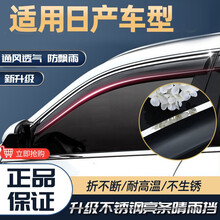 适用日产轩逸奇骏逍客骐达骊威骏逸蓝鸟天籁阳光车窗雨眉汽车晴雨挡车门挡雨板改装挡雨窗条遮雨窗眉 08-15款逍客 原装银色亮条-4片装