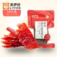 【现货速发】来伊份精制猪肉脯自然片500g门店散称包装靖江肉脯肉片来一份零食 猪肉脯 自然片500g(一斤更划算)