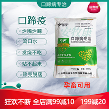 羊药口疮兽用猪牛羊口蹄疫专治专用药烂嘴烂蹄流口水圆环病毒轮状 5袋(买五多发一，急用拍这个)