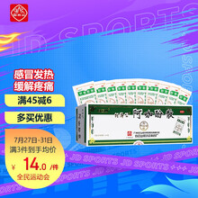 白云山 阿咖酚散 100包 普通流行性感冒发热 缓解头痛关节痛牙痛神经痛经