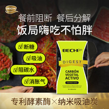 BECHI 活性炭胶囊 清体丸吸油吸附重金属调节胃部不适 实力清糖旅游居家必备