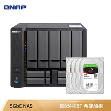 威联通（QNAP）TVS-951N 九盘位网络存储服务器含4个SSD端口内建5G网口NAS私有云（含4块8TNAS专用硬盘）