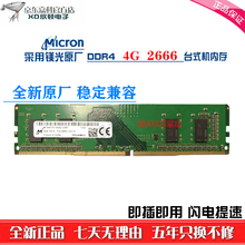 镁光美光原厂DDR4 8G 16G 4G 2400 2666 3200 2133台式机内存条戴尔欣顿 4G DDR4 2666 台式机内存
