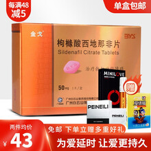 金戈  枸橼酸西地那非片 【治疗勃起功能障碍】 50mg*1粒【立少五】得延时纸巾+套+医用20只