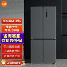 小米 米家 496L十字对开门冰箱 风冷无霜 变频节能 大容量四开门智能冰箱 支持小爱APP远程控制 BCD-496WMSA