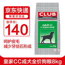 ROYAL CANIN 皇家狗粮8kg CC优选成犬全价狗粮