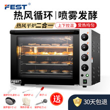 FEST四层烤箱商用烤炉大容量烘炉商业四盘电烤箱蛋糕面包小吃鸡翅蛋挞地瓜披萨烤箱烘炉焗炉热风炉 RC-60A四层（热风循环炉）