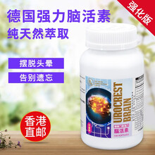 香港直邮原装进口德胜德国强力脑活素胶囊中老年人通用 脑活素 150粒/瓶