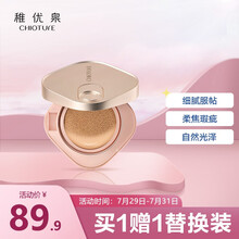 稚优泉(CHIOTURE)光泽主义气垫霜 01象牙色14g*2 遮瑕保湿bb霜控油持久不脱妆 清透水润敏痘肌