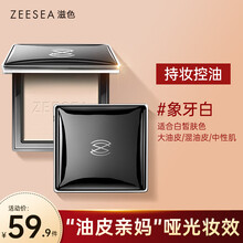 ZEESEA滋色埃及蜜粉饼控油遮瑕散粉定妆粉控油遮瑕定妆粉散粉干粉饼持久底妆粉底彩妆 象牙白-超持妆