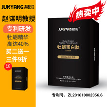 君阳牡蛎肽赵谋明专利小分子人参牡蛎蛋白肽成人男性玛咖片玛卡生蚝精华压片糖果黑豆枸杞黄精粉男人牡蛎片 牡蛎蛋白肽加强版 60粒/礼盒装
