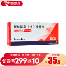 倍他乐克 琥珀酸美托洛尔缓释片 47.5mg*28片/盒 高血压慢性心力衰竭 阿斯利康 6盒装