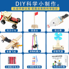 小学生科学实验套装科技制作材料小发明diy手工自制 stem儿童玩具 科学六件套C