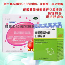 福人 葡萄糖酸钙锌口服溶液10ml*24支小儿孕妇成人儿童缺钙缺锌骨质疏松手足抽搐骨发育不全佝偻病 2盒装+维生素AD30粒【1岁以上】