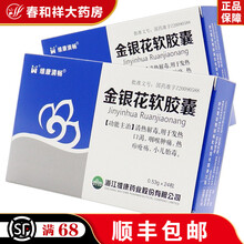 维康清畅 金银花软胶囊 0.53g*24粒/盒 1盒