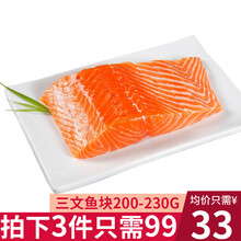三文鱼智力新鲜冷冻三文鱼块200-230g刺身海鲜水产鱼类 200-230g