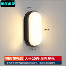 户外壁灯防水过道楼梯庭院门口室外led超亮防水灯阳台浴室墙壁灯 椭圆塑壳款-大号20W暖光(白光备注)