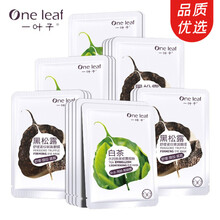 一叶子眼膜补水保湿淡化眼纹去黑眼圈黑松露白茶眼膜贴专柜男女 黑松露10片+白茶10片(紧致抗皱、淡化黑眼圈)