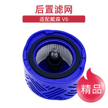 木有火适配dyson戴森吸尘器滤网V6V7V8V10V11前置滤芯后置滤网美版国行 V6后置HEPA滤网