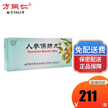 优先顺丰+阿胶枣】同仁堂 人参保肺丸 6g*10丸/盒 止咳定喘 10盒（211/盒+阿胶枣）