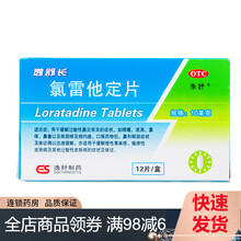 逸舒 氯雷他定片12片 1盒装