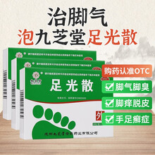 九芝堂 足光散3袋/盒 清热燥湿 杀虫敛汗 用于湿热下注所致的角化型手足癣及臭汗症 脚气药 1盒【足光散20g*3袋】
