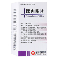 REAL NUTRI/瑞年 螺内酯片 20mg*100片/盒 低钾血症 充血 利尿 腹水 高血压 肾 3盒