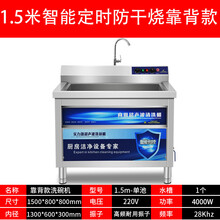 超声波洗碗机餐厅饭店酒店学校食堂餐饮家用小型全自动商用大型大容量标努 1.5米智能定时防干烧靠背款 【德国技术】