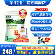 羊滋滋羊奶粉3段婴幼儿配方羊奶粉12-36个月1-3岁宝宝国产品牌奶粉官方发货 3段600克一罐