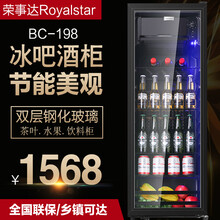 荣事达（Royalstar） 198升冰吧酒柜 家用大容量水果饮料冷藏展示柜 红酒柜 办公室茶叶柜 198升 冰吧酒柜 双层玻璃门