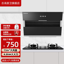 志高（CHIGO）抽吸油烟机燃气灶具套装家用厨房大吸力节能猛火套餐侧吸式壁挂抽烟机自动清洗 烟机F105 + 灶具F200A 液化气