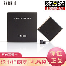 巴莉奥barrio小羊皮香水香膏随身便携小众持久清新淡香学生520女生礼物 【香膏】混沌