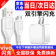 vivo充电器手机闪充数据线适用X20X21X23X27X7X9s plus/nex安卓快充头承简 【双引擎闪充】18W闪充头+1米安卓线