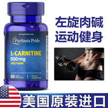 普丽普莱左旋肉碱成人男女运动健身营养片美国原装进口 左旋肉碱500mg/60粒